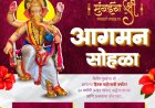 Omkar sarvajik Mitra Mandal