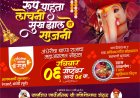 Andhericha Bappa
