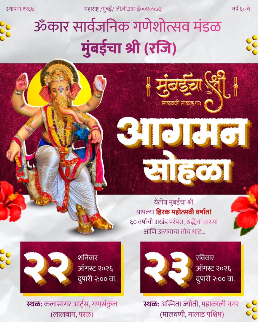 Omkar sarvajik Mitra Mandal