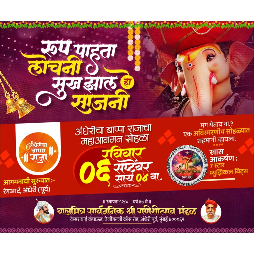 Andhericha Bappa