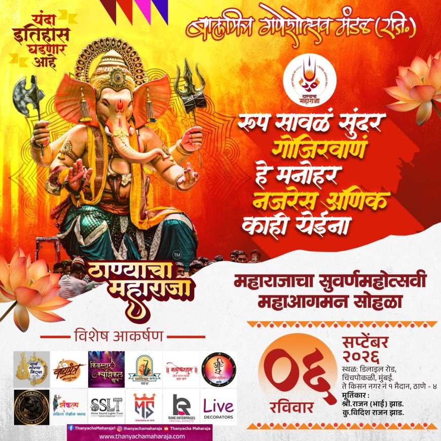 Thane cha Maharaja