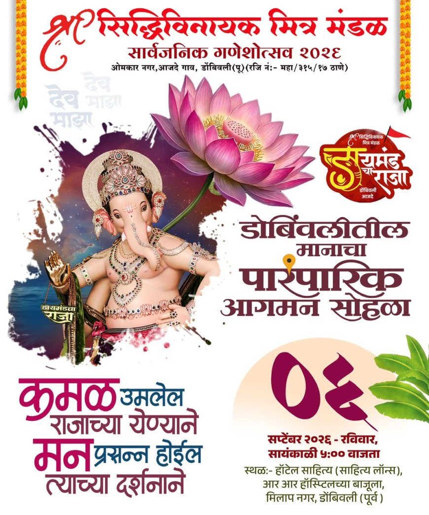 Sidhhivinayak Mitra Mandal, Dombivali