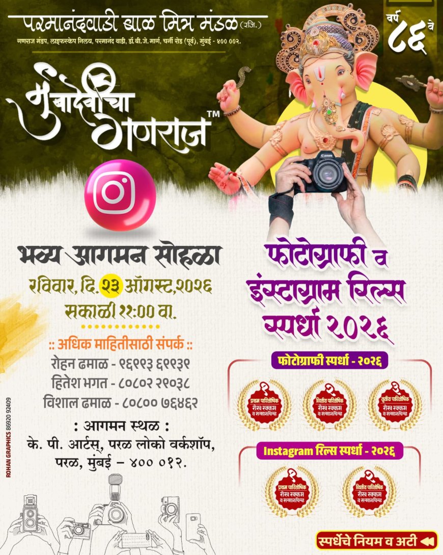 Mumbadevicha Ganraj