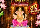 Lokmanya Mitra Mandal , Pune
