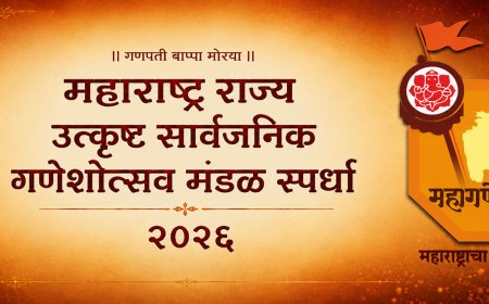 महाराष्ट्र राज्य उत्कृष्ट सार्वजनिक गणेशोत्सव मंडळ स्पर्धेसाठी अर्जास मुदतवाढ