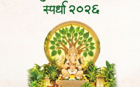 पर्यावरणपूरक घरगुती गणेश सजावट स्पर्धा २०२६