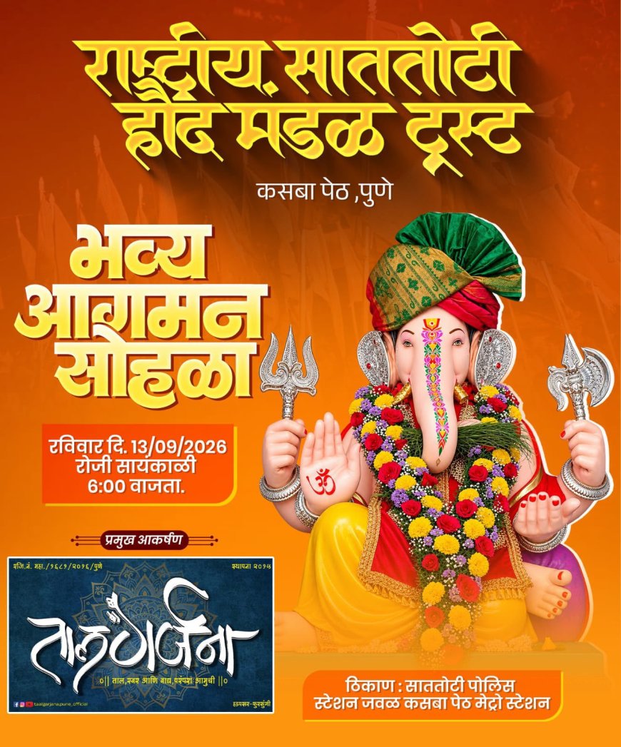 राष्ट्रीय साततोटी हौद मंडळ ट्रस्ट