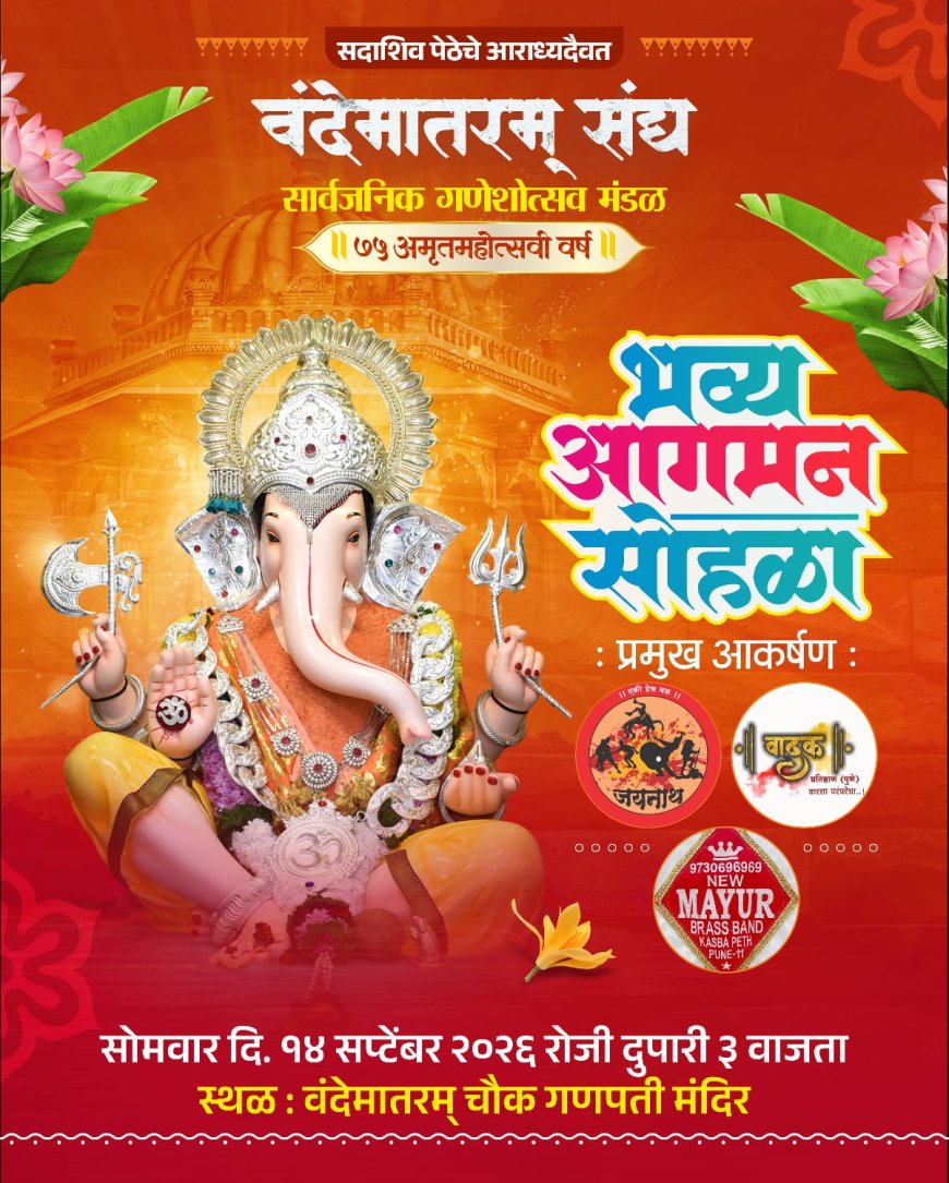 Vandematram Sangh , Pune