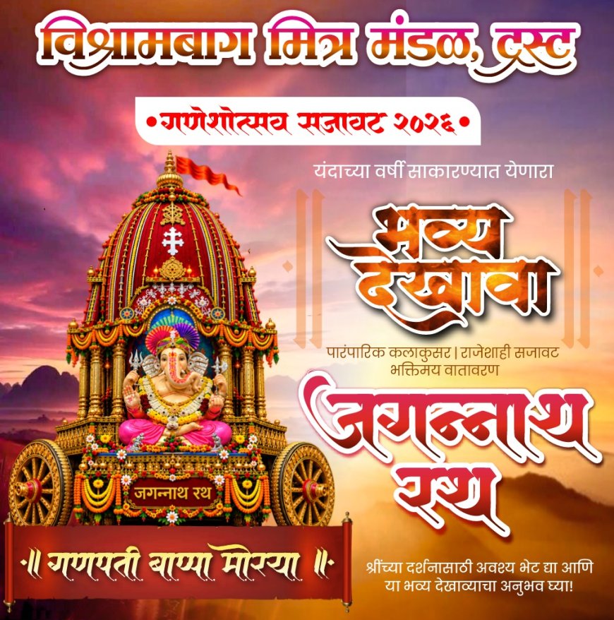 Vishrambag Mitra Mandal , Pune