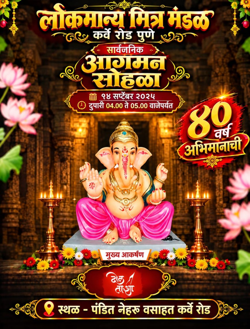 Lokmanya Mitra Mandal , Pune
