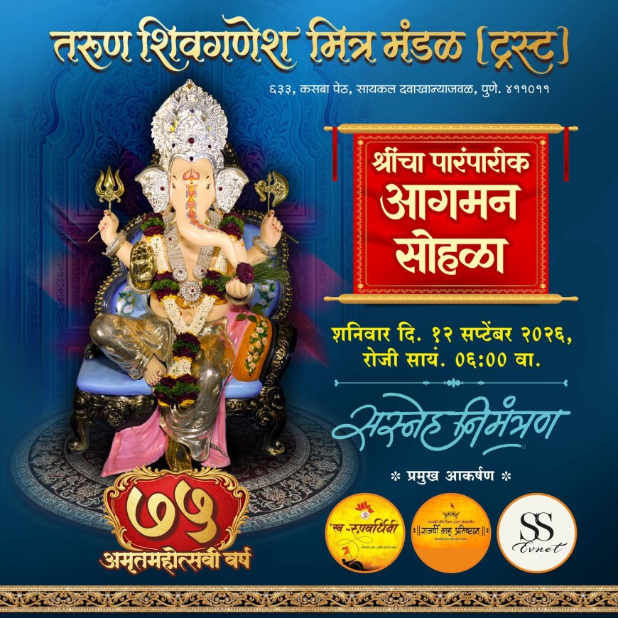 Tarun Shivganesh Mitra Mandal , Pune