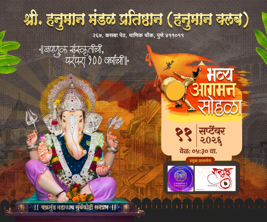 श्री हनुमान मंडळ प्रतिष्ठान (हनुमान क्लब), कसबा पेठ, पुणे